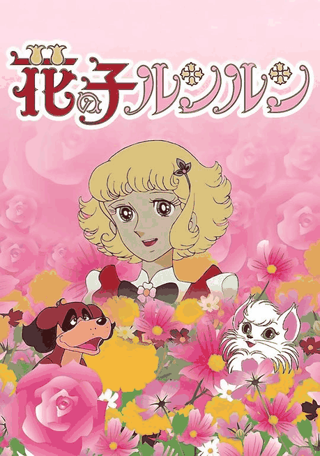 花仙子-呱呱漫画