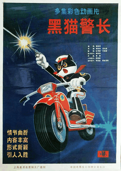 黑猫警长-呱呱漫画